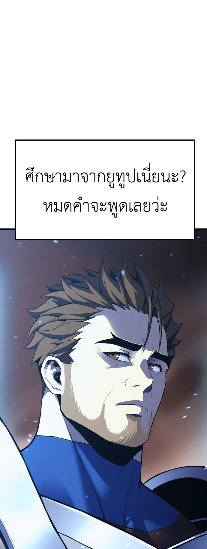 Artifact-Devouring Player ตอนที่ 1 หน้า 135