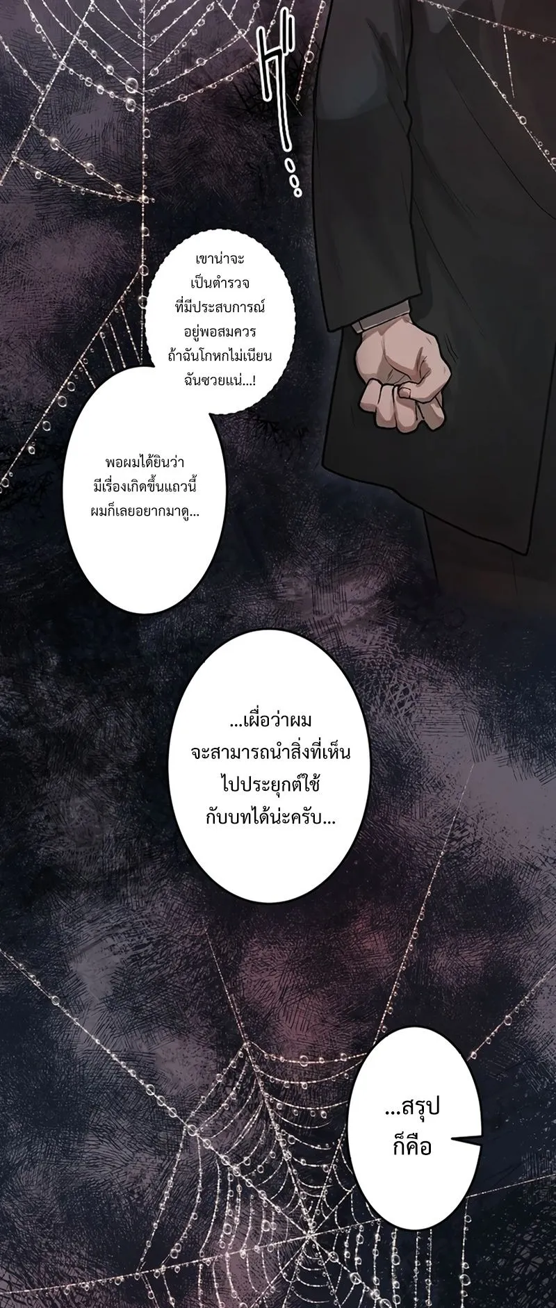 Cast as the Murderer ตอนที่ 3 หน้า 70