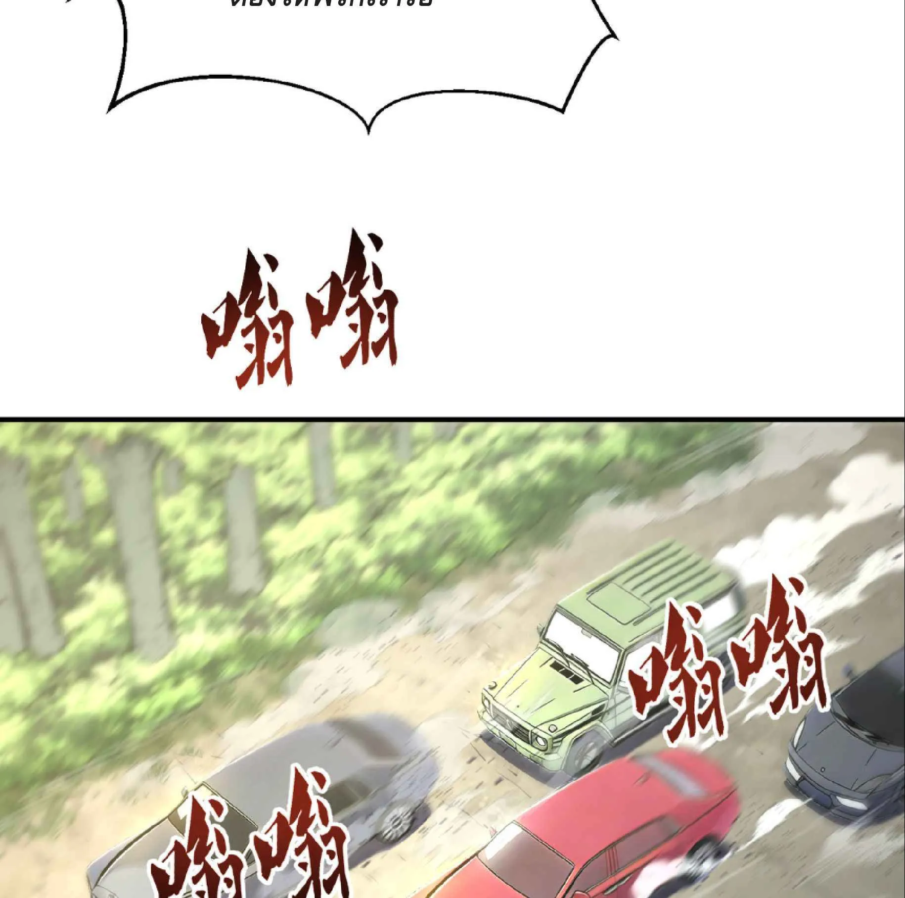High Martial Arts: Sweeping Through Three Thousand ตอนที่ 13 หน้า 42