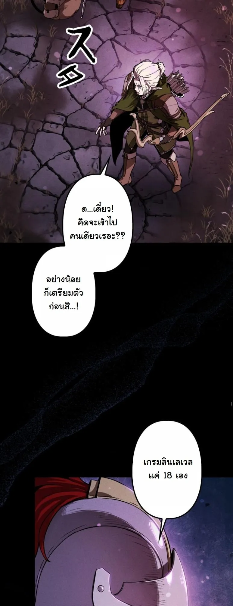 Dungeon Gourmet ตอนที่ 5 หน้า 16