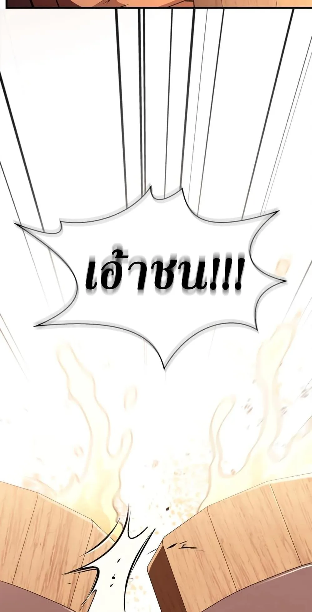 Surviving the Game as a Barbarian ตอนที่ 15 หน้า 245