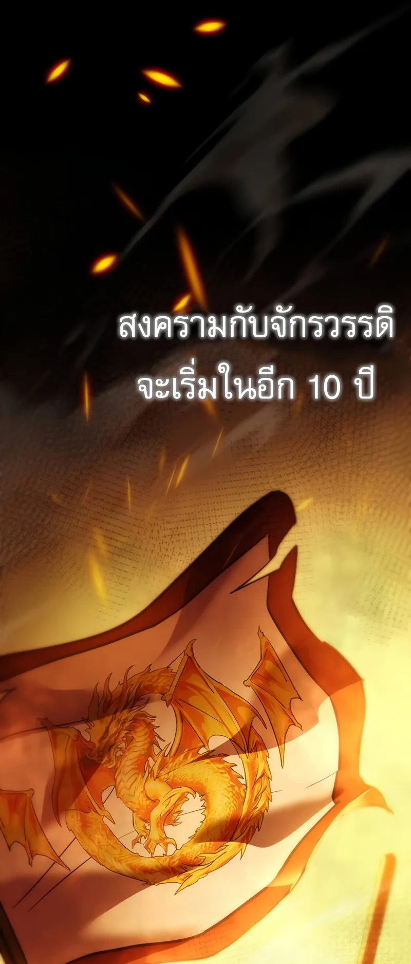 Regressor of the Fallen Family ตอนที่ 1 หน้า 172