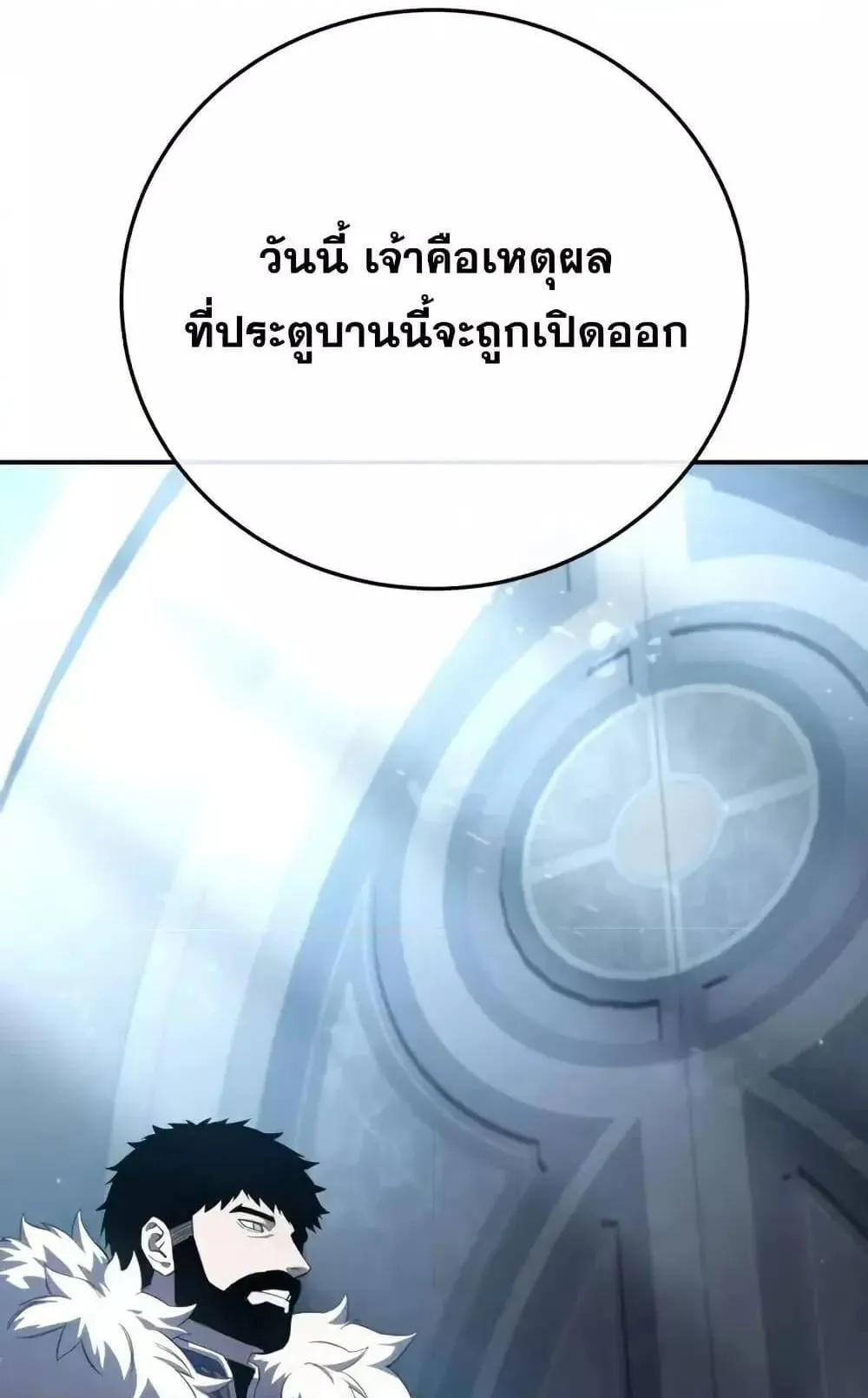 Star-Embracing Swordmaster ตอนที่ 76 หน้า 101