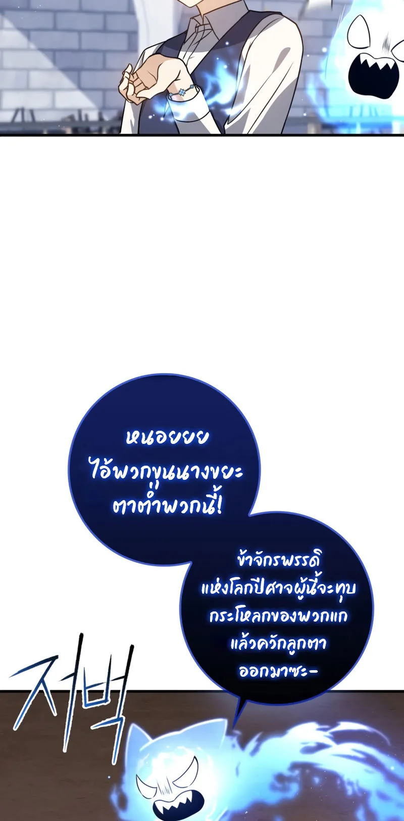 The Reincarnated Assassin Is a Swordmaster ตอนที่ 8 หน้า 26