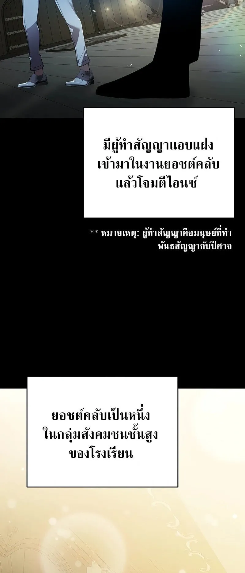 A Cadet Becomes a Prophet ตอนที่ 18 หน้า 21