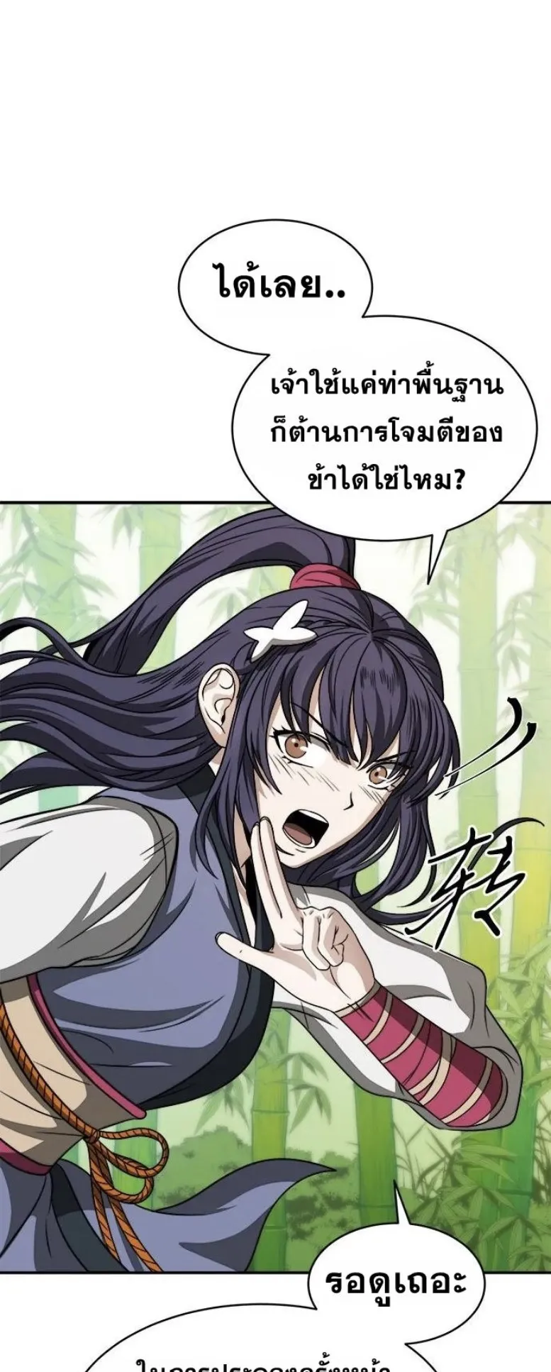Huashan Sect’s Greatest Genius of All Time ตอนที่ 5 หน้า 7