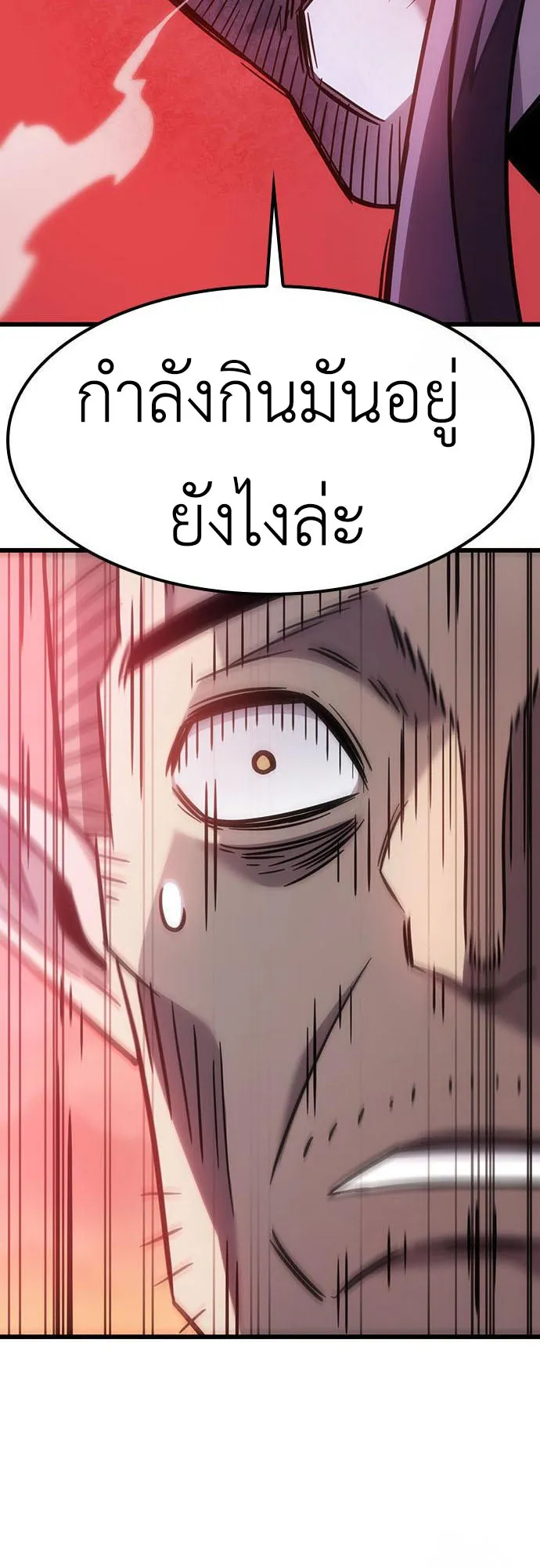 What a Bountiful Harvest, Demon Lord! ตอนที่ 4 หน้า 81