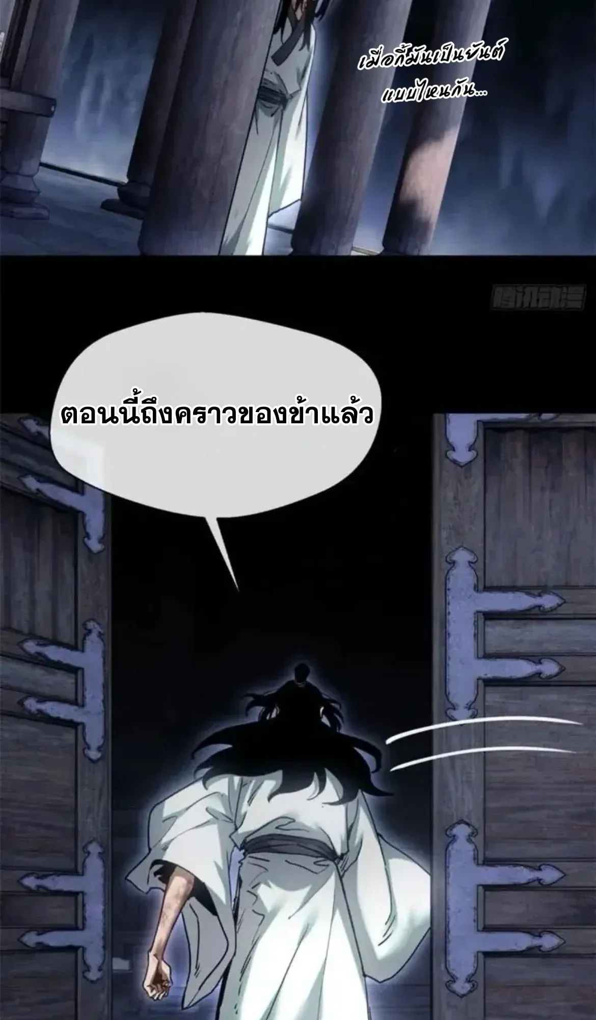 Dao of the Bizarre Immortal ตอนที่ 17 หน้า 14