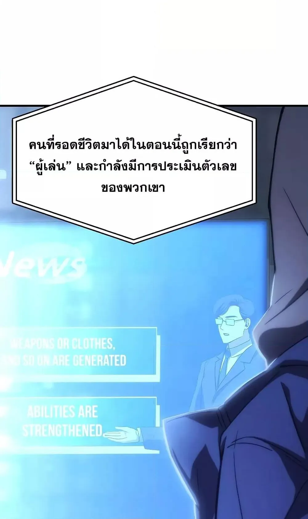 The Max-Level Player 100th Regression ตอนที่ 5 หน้า 54