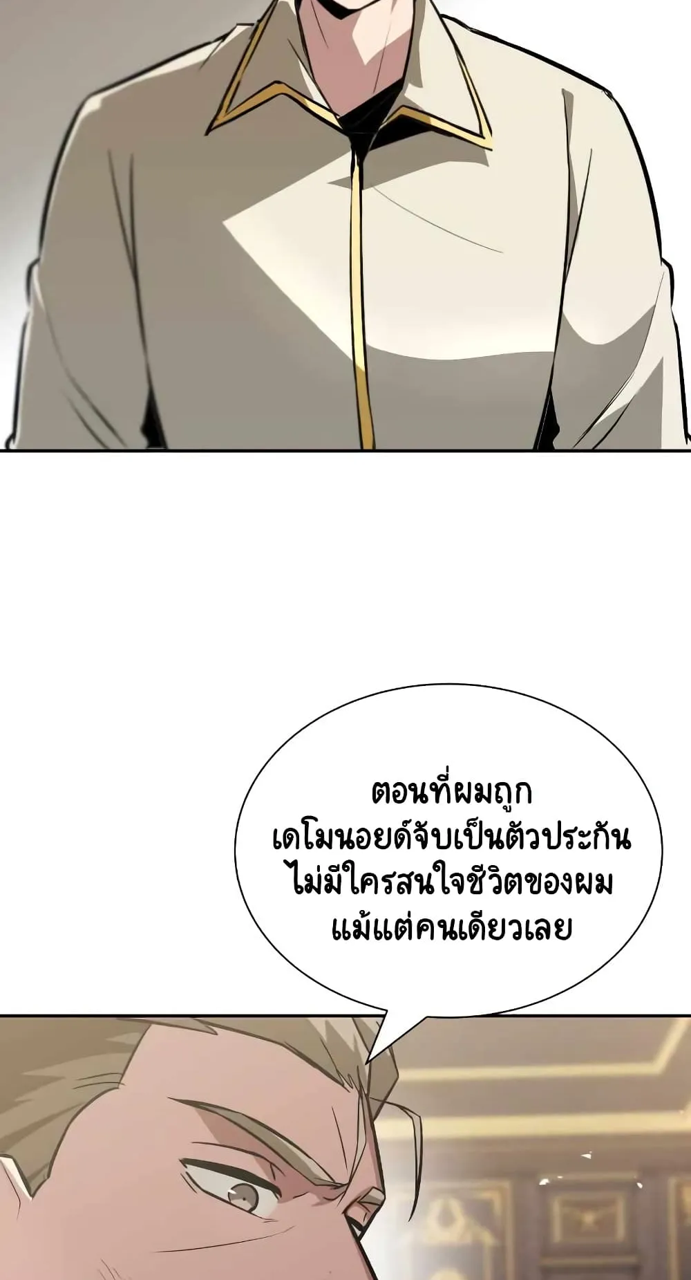 The Lazy Lord Masters the Sword ตอนที่ 40 หน้า 35