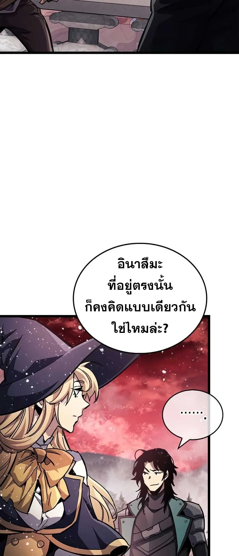 The Player Hides His Past ตอนที่ 51 หน้า 70
