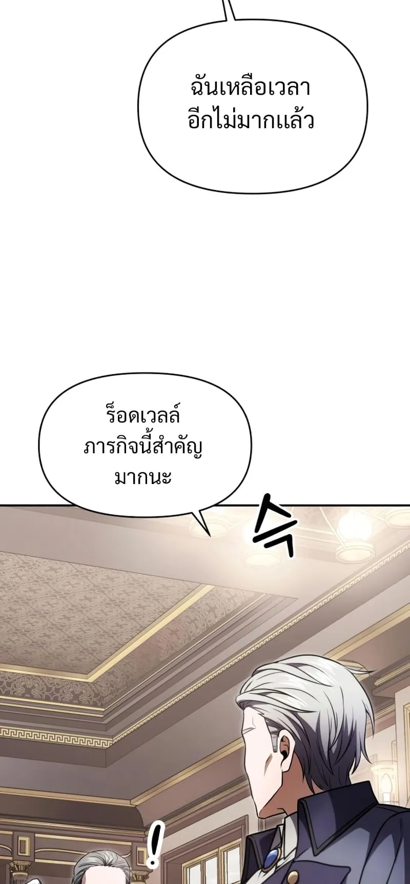 Terminally-Ill Genius Dark Knight ตอนที่ 8 หน้า 58