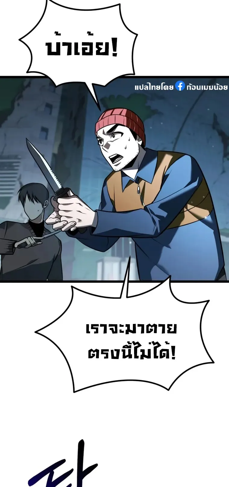 Reincarnator ตอนที่ 2 หน้า 24