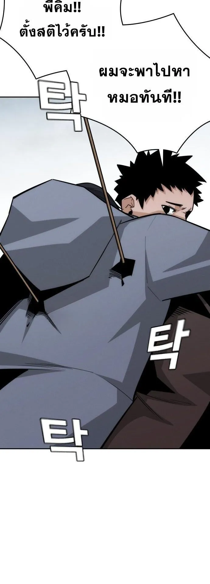 The Regressor Only Protects Me ตอนที่ 34 หน้า 5