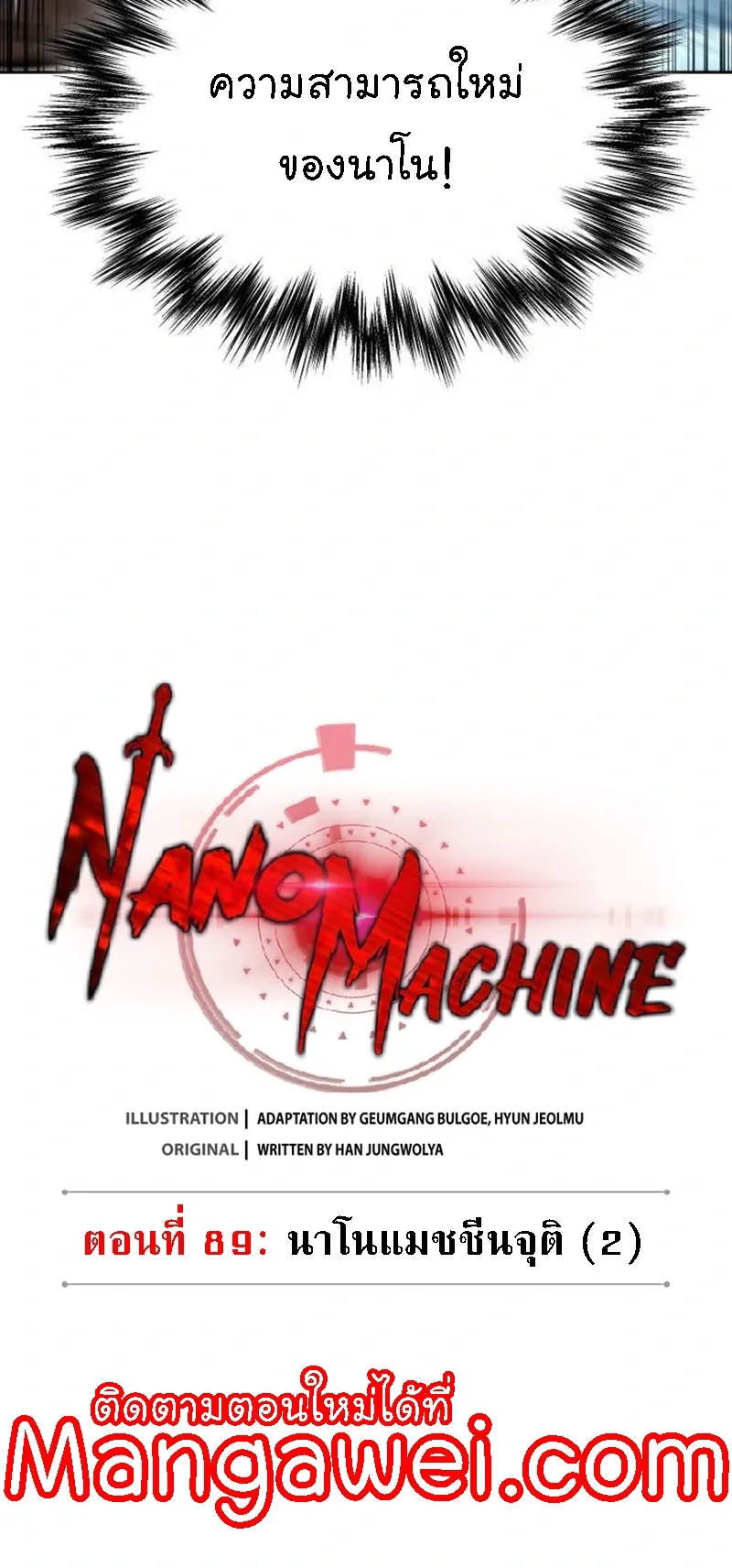 Nano Machine Chapter 265 หน้า 23