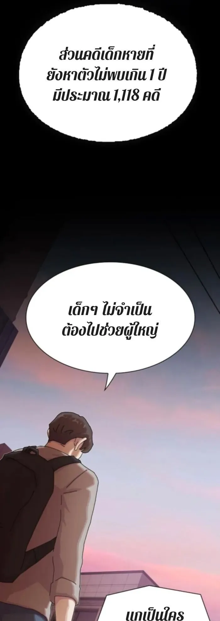 The Genius Who Sees Through the World ตอนที่ 37 หน้า 39