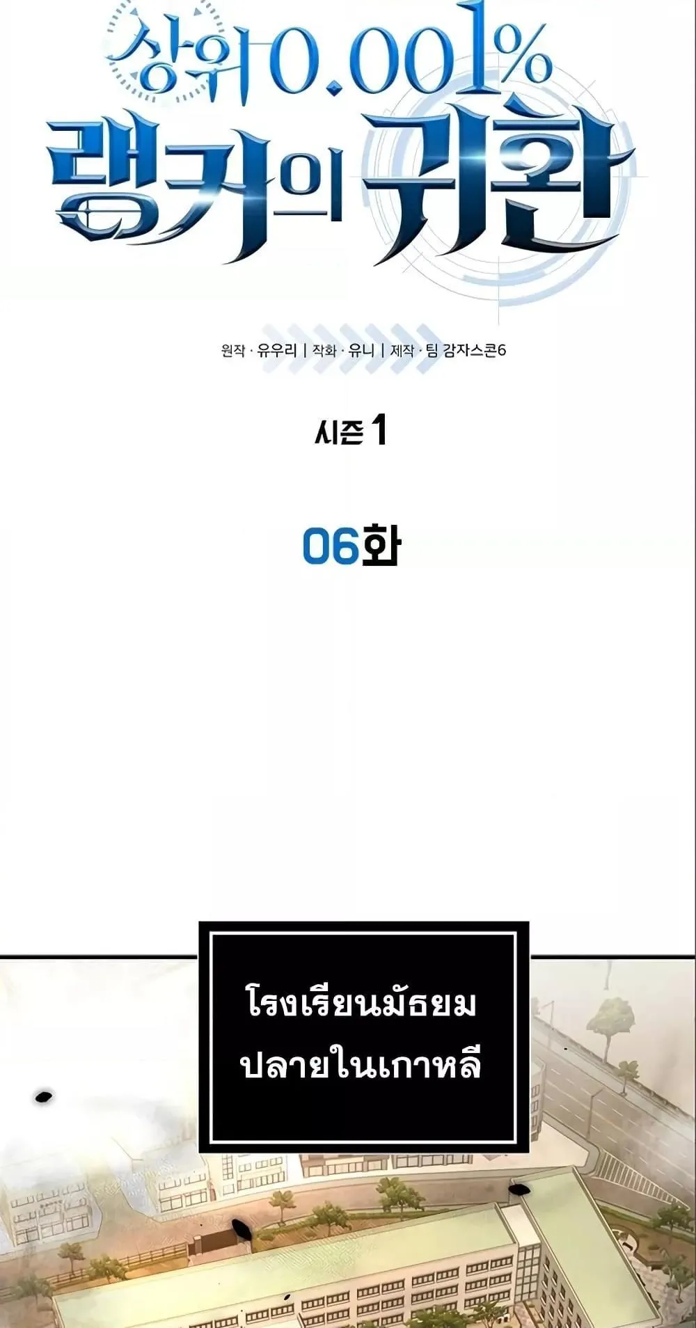 Legendary Ranker’s Comeback ตอนที่ 6 หน้า 13
