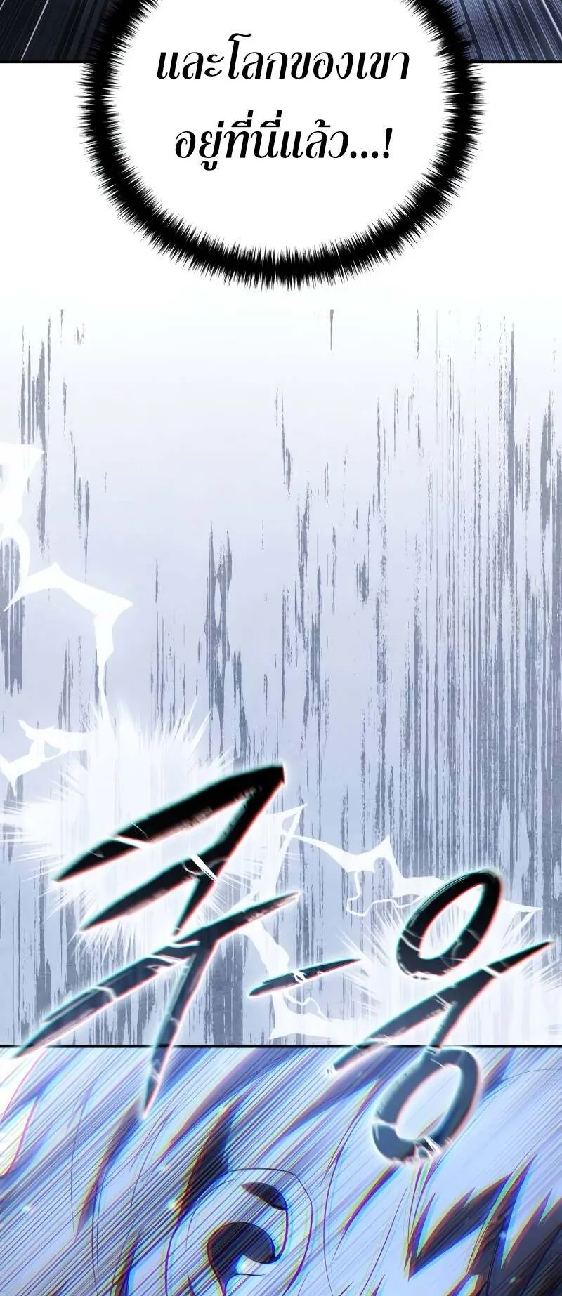Star-Embracing Swordmaster ตอนที่ 72 หน้า 89