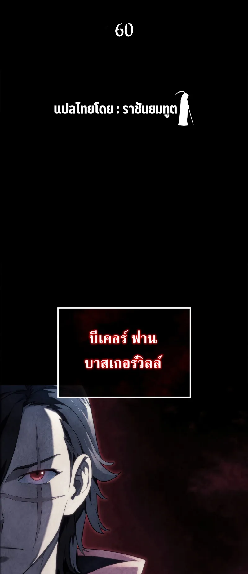 Revenge of the Iron-Blooded Sword Hound ตอนที่ 60 หน้า 13
