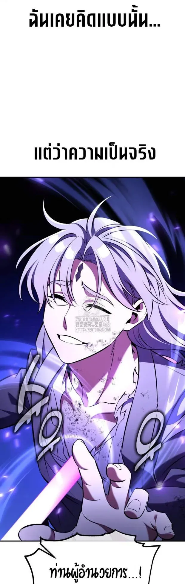 I Killed an Academy Player ตอนที่ 81 หน้า 127