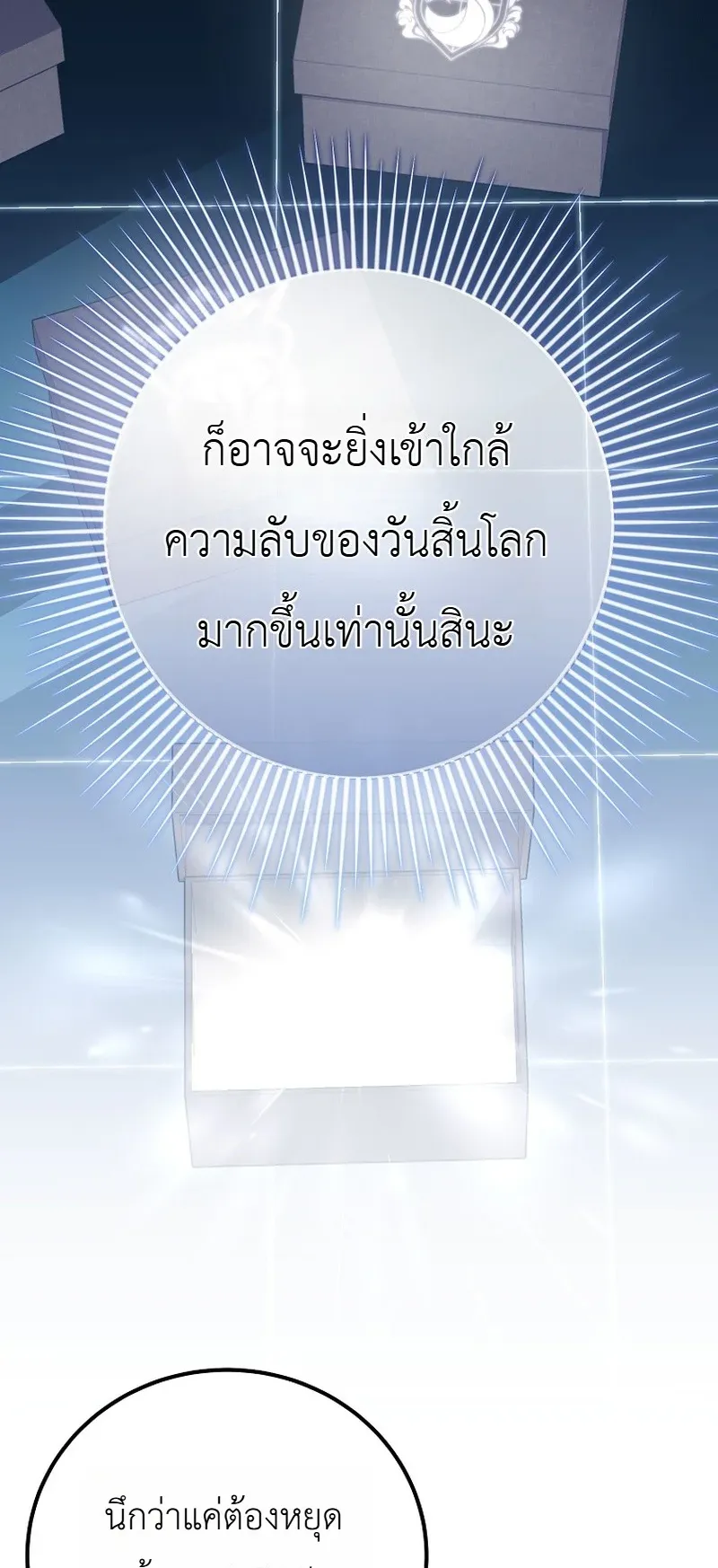 The Apocalypse Needs a Pro ตอนที่ 6 หน้า 27