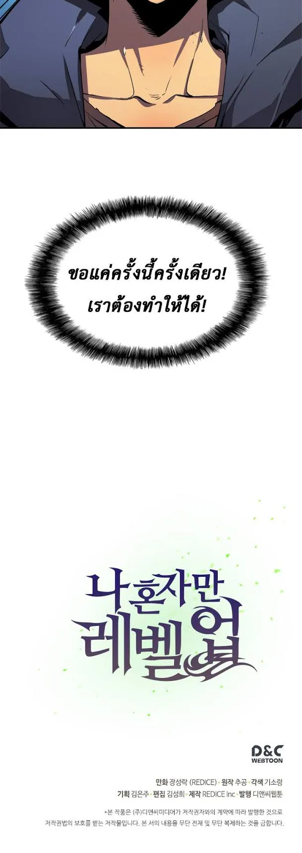 Solo Leveling ตอนที่ 2 หน้า 28