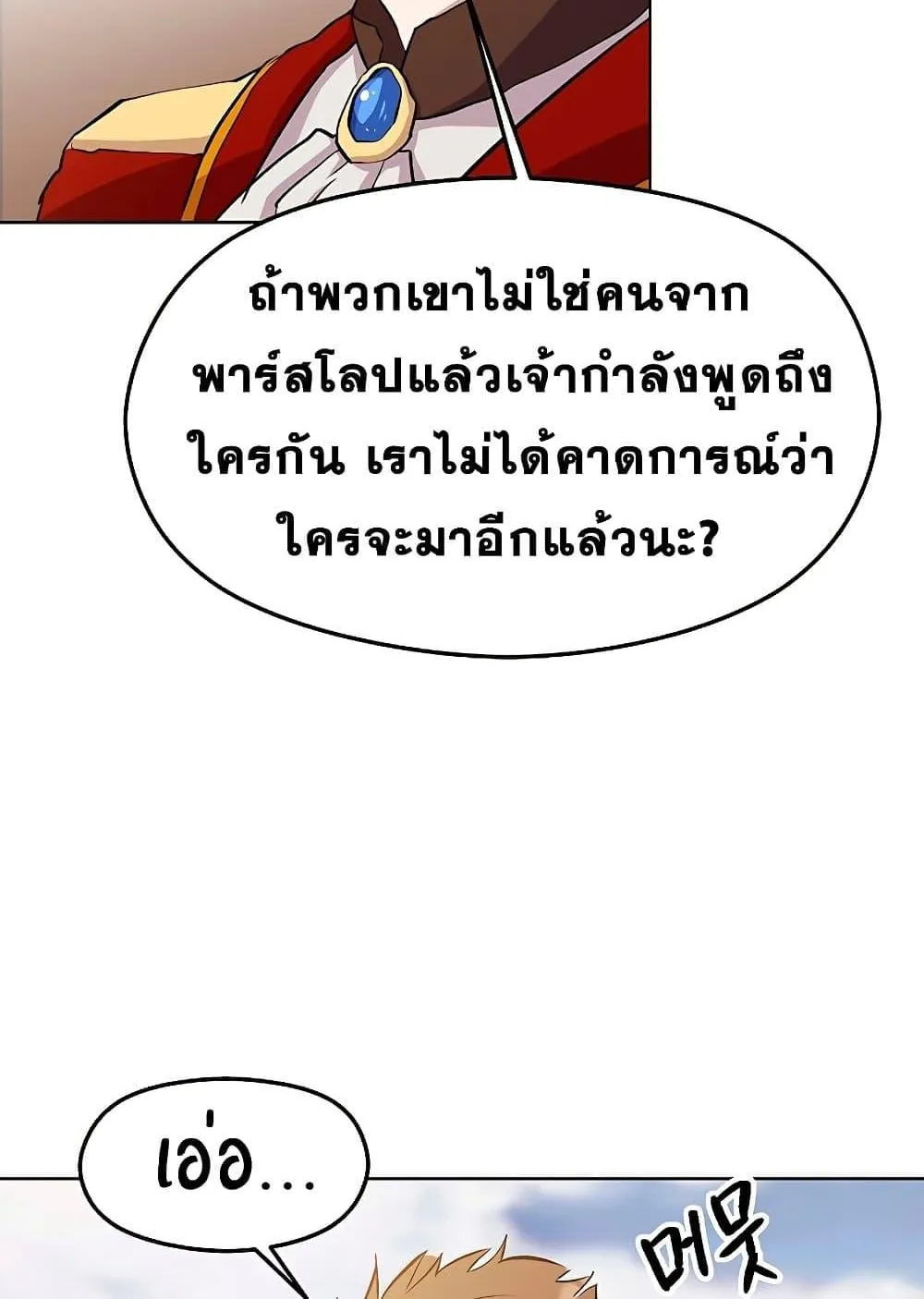 Archmage Transcending Through Regression ตอนที่ 2 หน้า 163