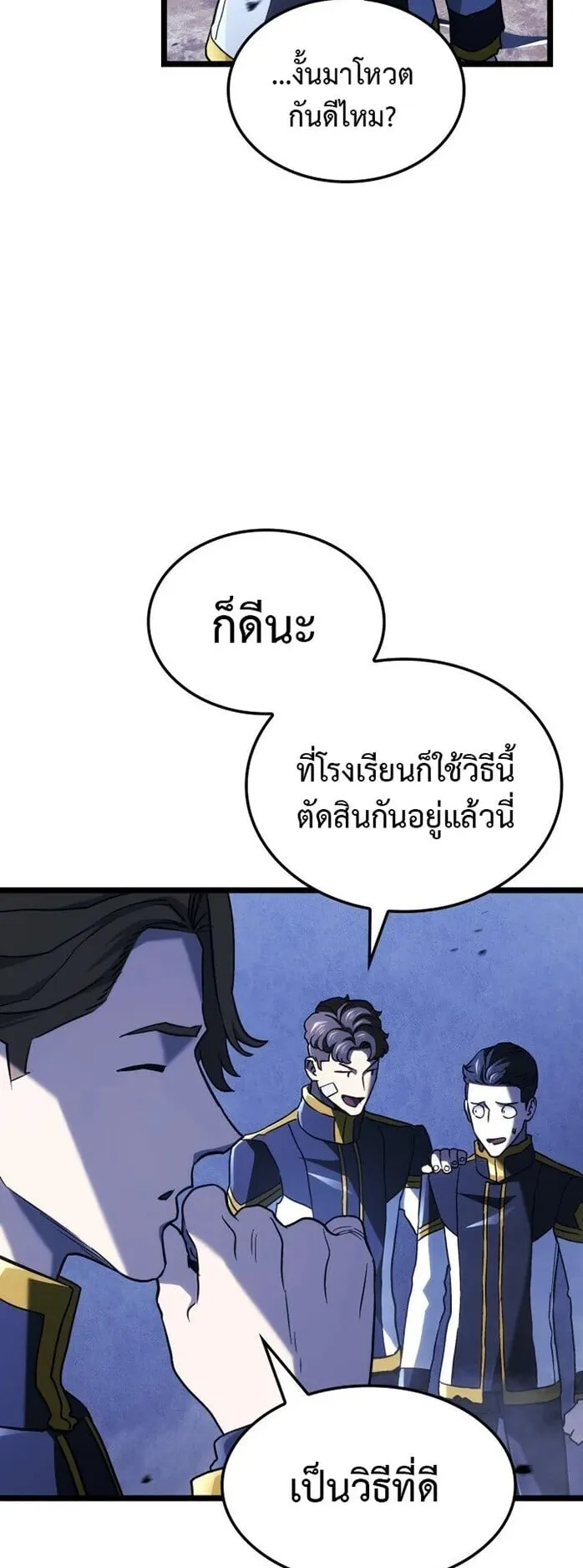 Revenge of the Iron-Blooded Sword Hound ตอนที่ 161 หน้า 52
