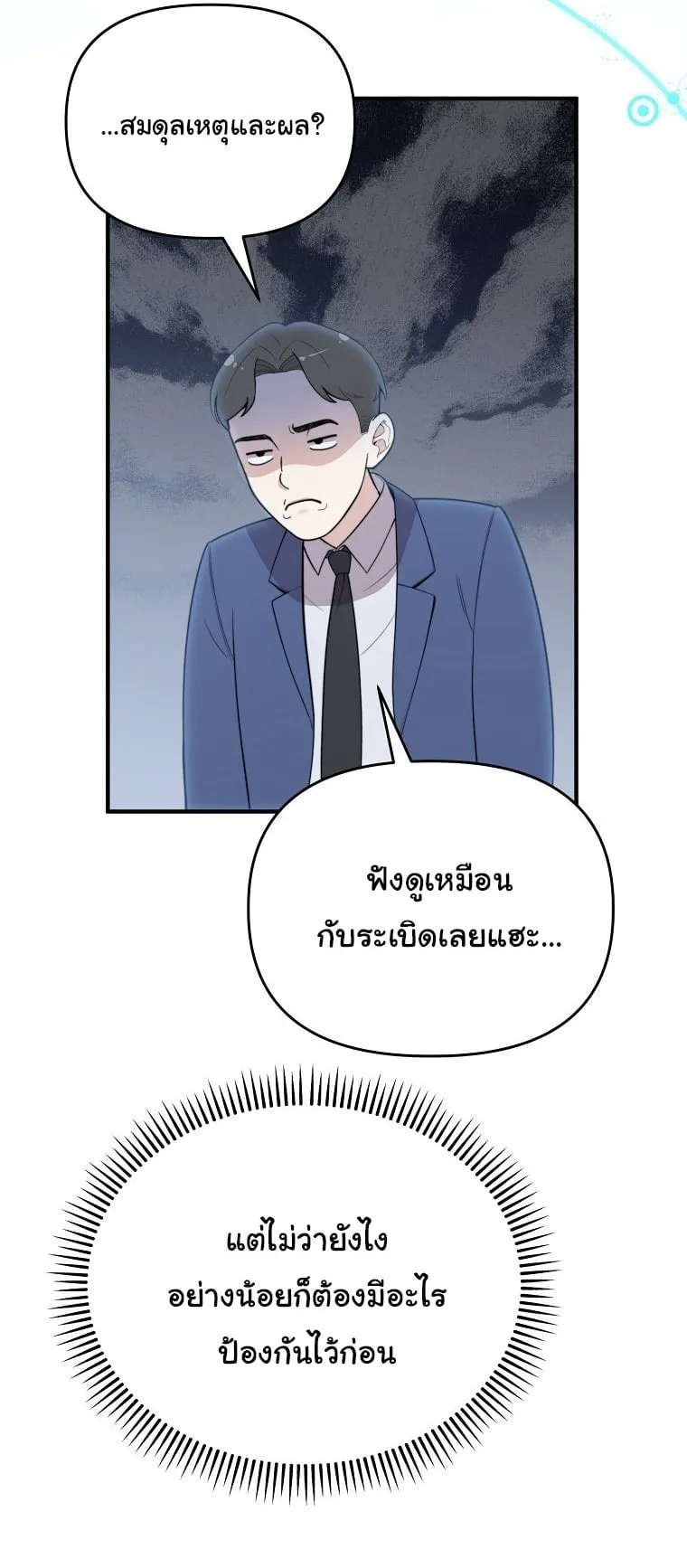 Face Genius, 0 Year-Old Top Star ตอนที่ 1 หน้า 36