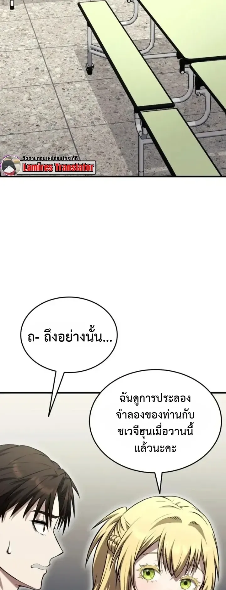 Transcendence Due To A System Error ตอนที่ 8 หน้า 11