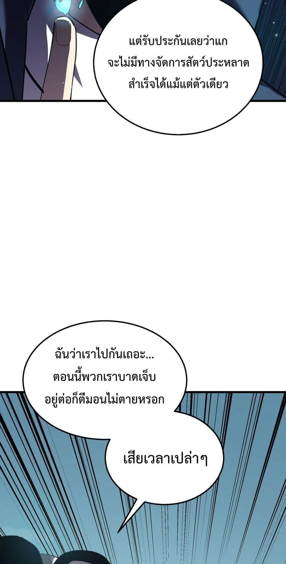 My Passive Skills Are Invincible ตอนที่ 8 หน้า 45
