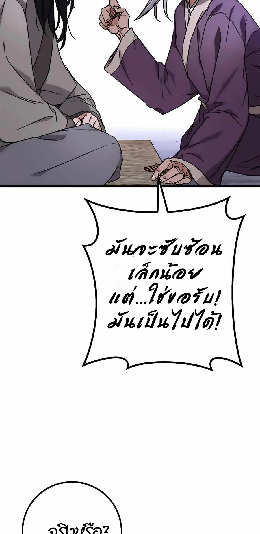 The Emperor’s Sword ตอนที่ 1 หน้า 162