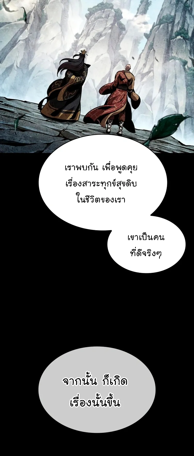 Nano Machine Chapter 279 หน้า 61