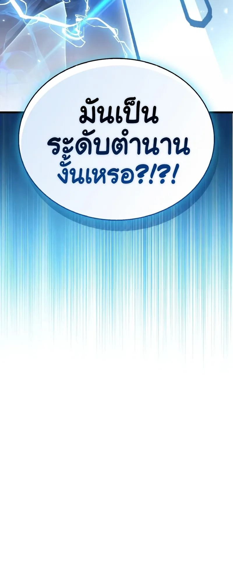 The Player Hides His Past ตอนที่ 103 หน้า 11
