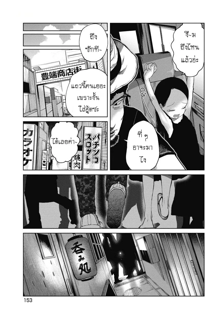 Kono Ko Shirimasenka? ตอนที่ 7 หน้า 5