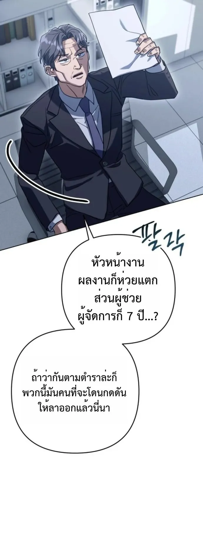The Art of Leaving Work on Time ตอนที่ 1 หน้า 163