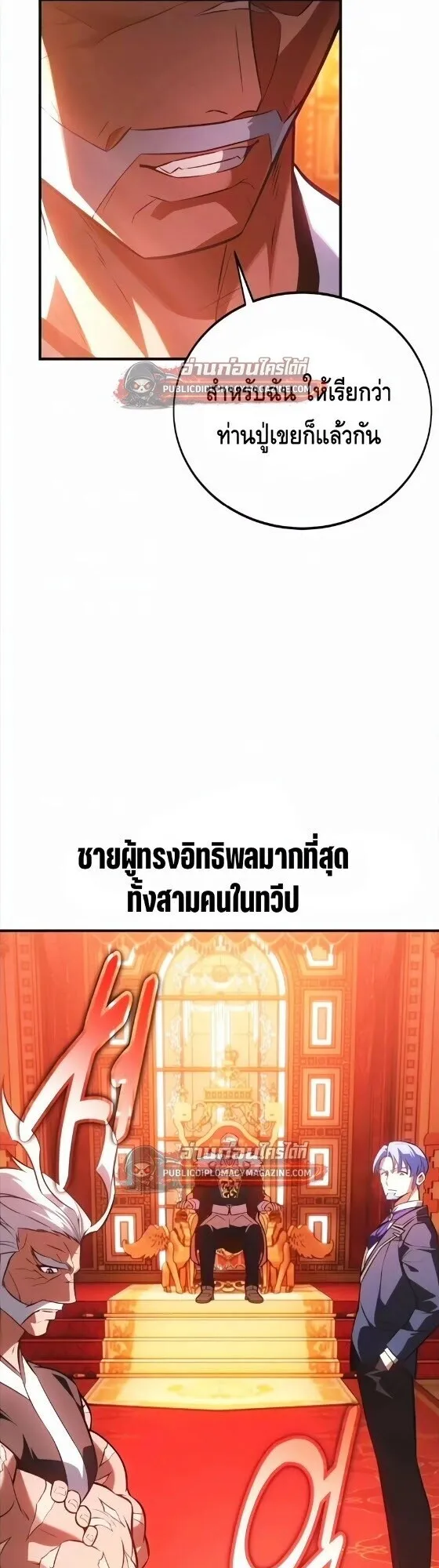 I Killed an Academy Player ตอนที่ 121 หน้า 74