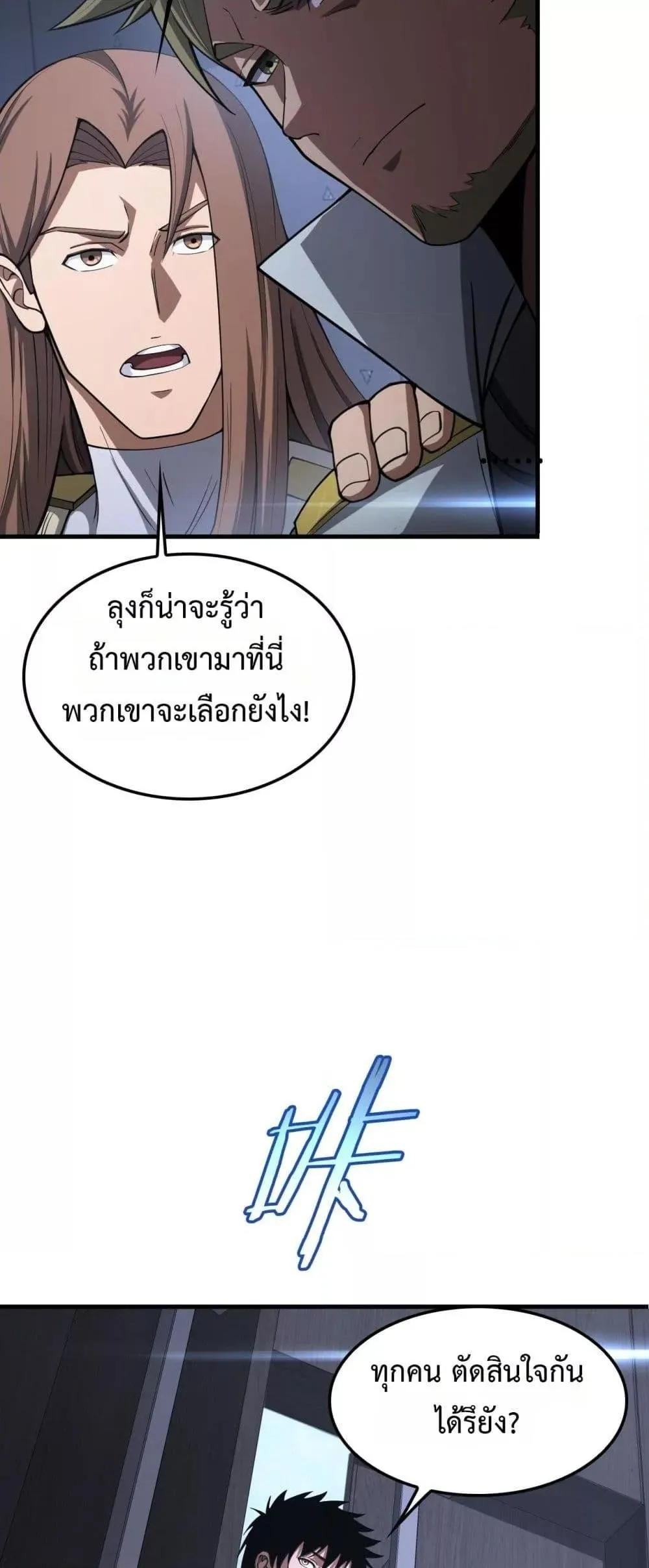 Doomsday Sword God ตอนที่ 34 หน้า 35