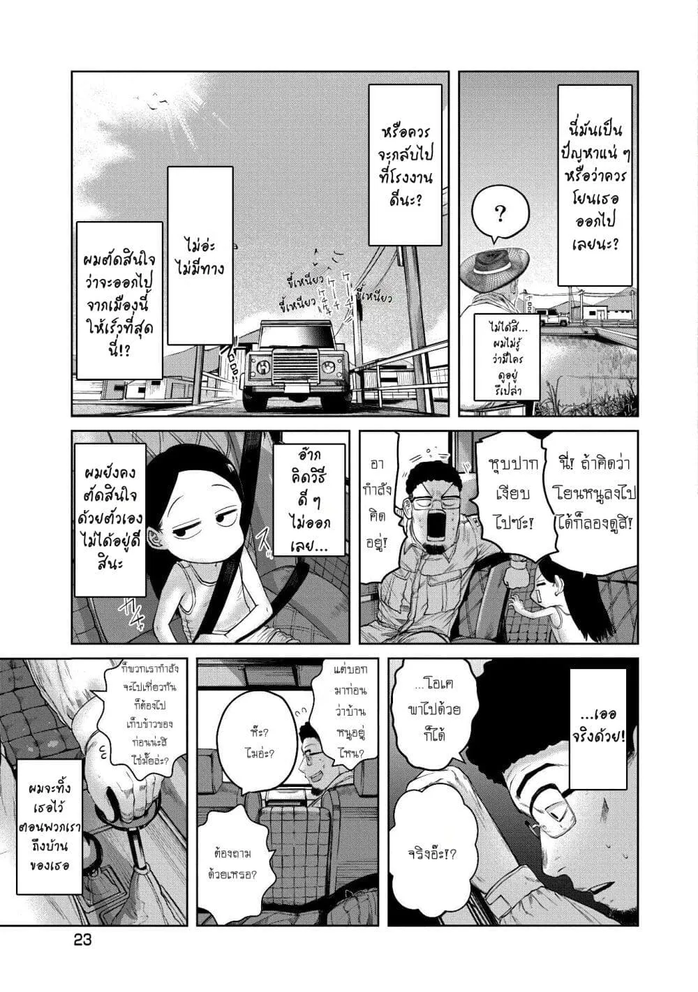 Kono Ko Shirimasenka? ตอนที่ 1 หน้า 24
