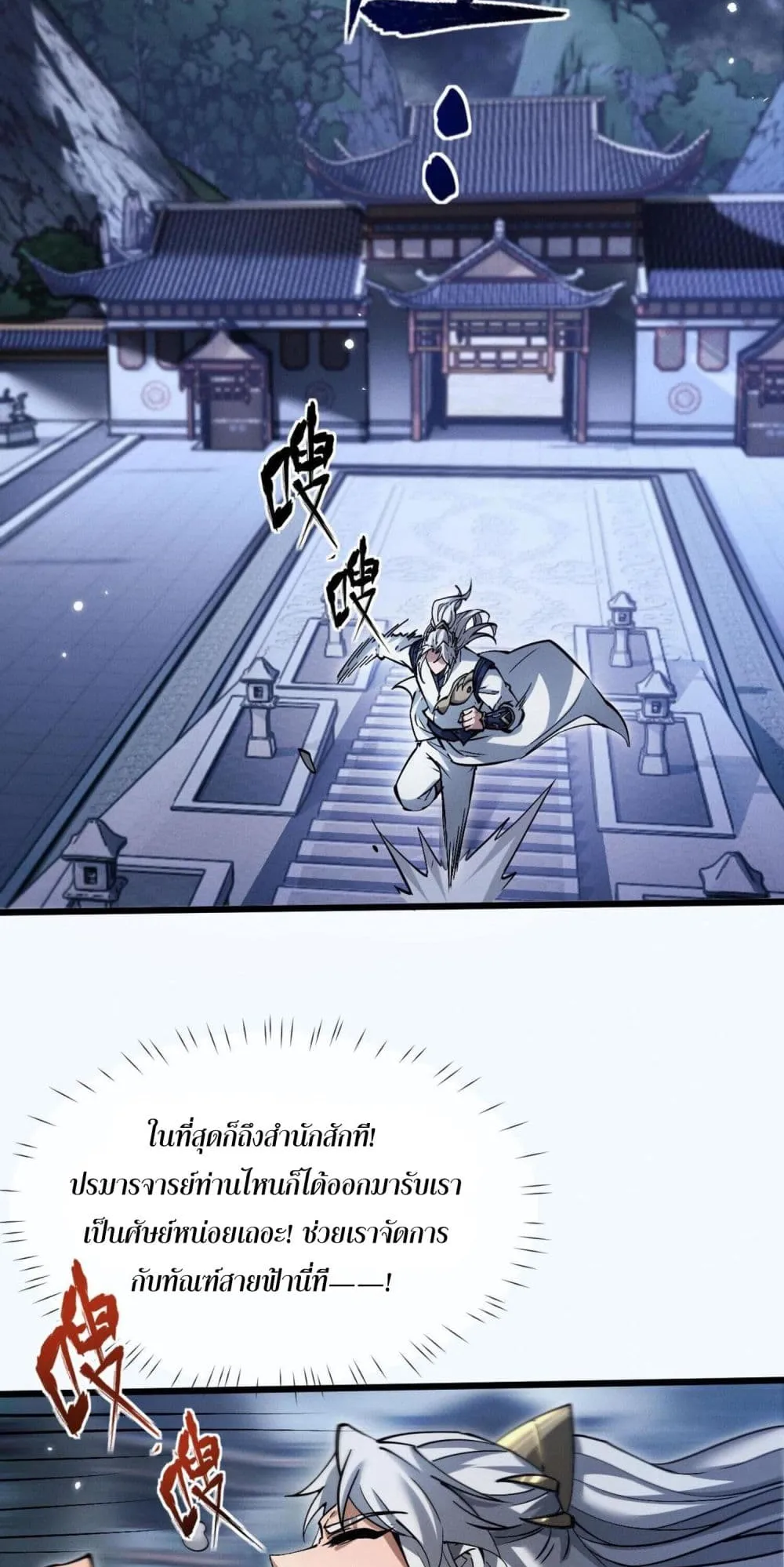 Full-Time Swordsman ตอนที่ 3 หน้า 98