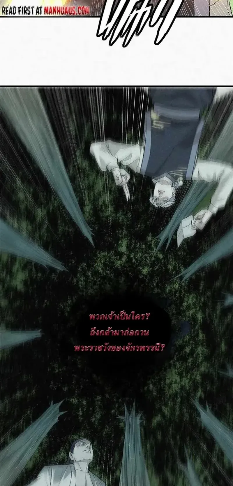 Heart Demon ตอนที่ 11 หน้า 25