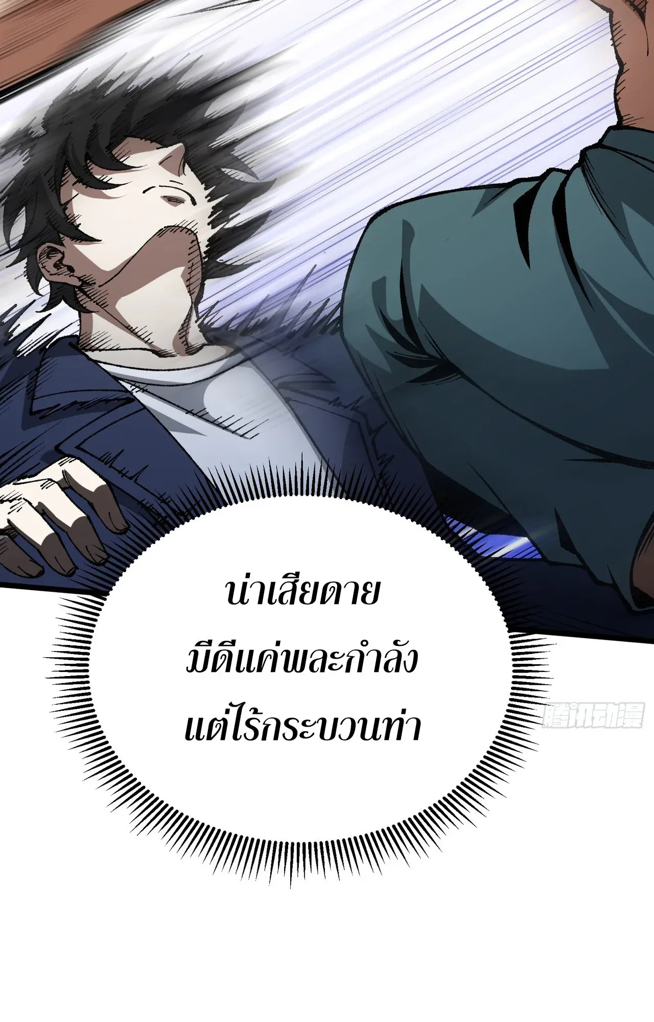 City God Level Grandmaster ตอนที่ 11 หน้า 29