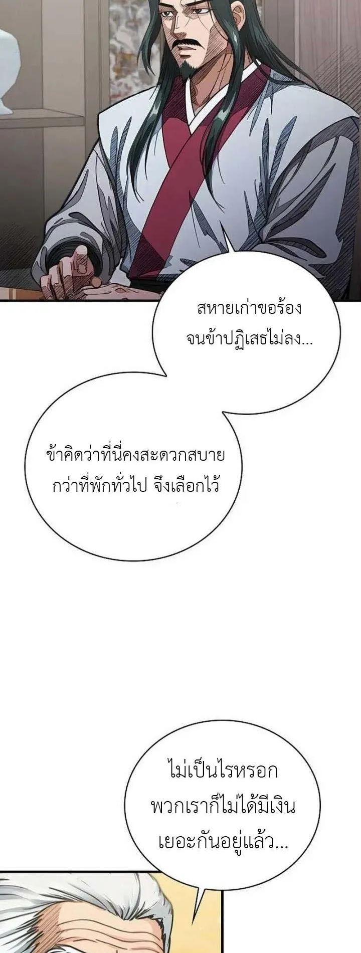 The Divine Sword of the Demonic Path ตอนที่ 21 หน้า 58