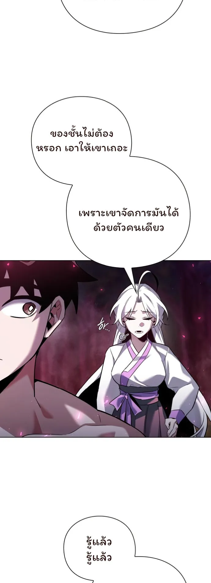 Night of the Ogre ตอนที่ 6 หน้า 62
