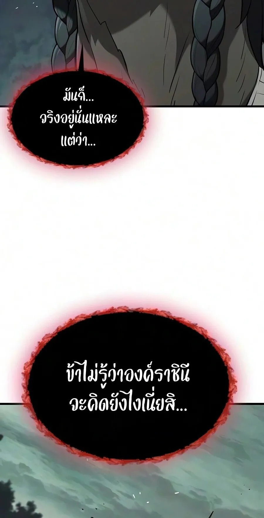 Demonic Beast Hunter Survival Guide ตอนที่ 30 หน้า 82
