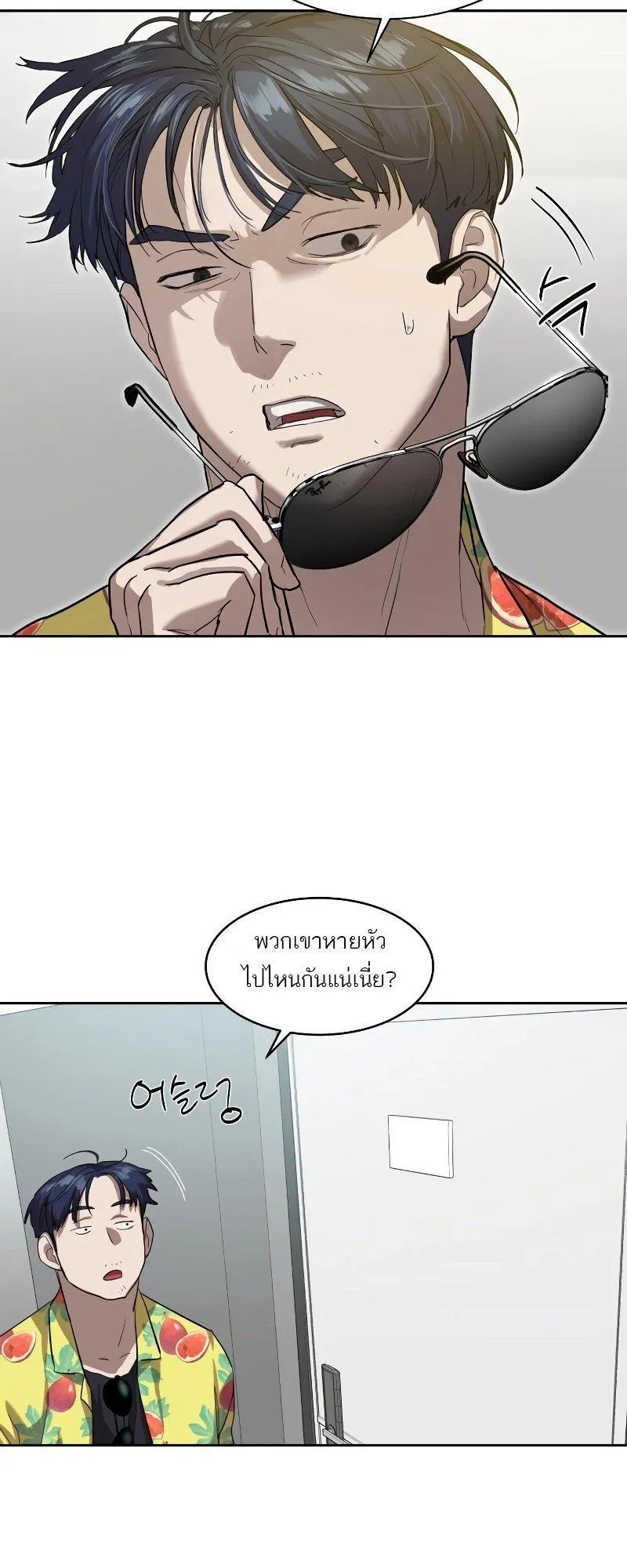 Special Civil Servant ตอนที่ 16 หน้า 69