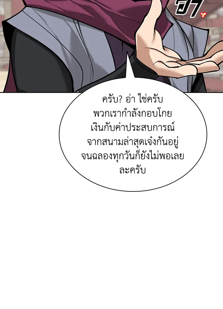 Overgeared ตอนที่ 259 หน้า 39