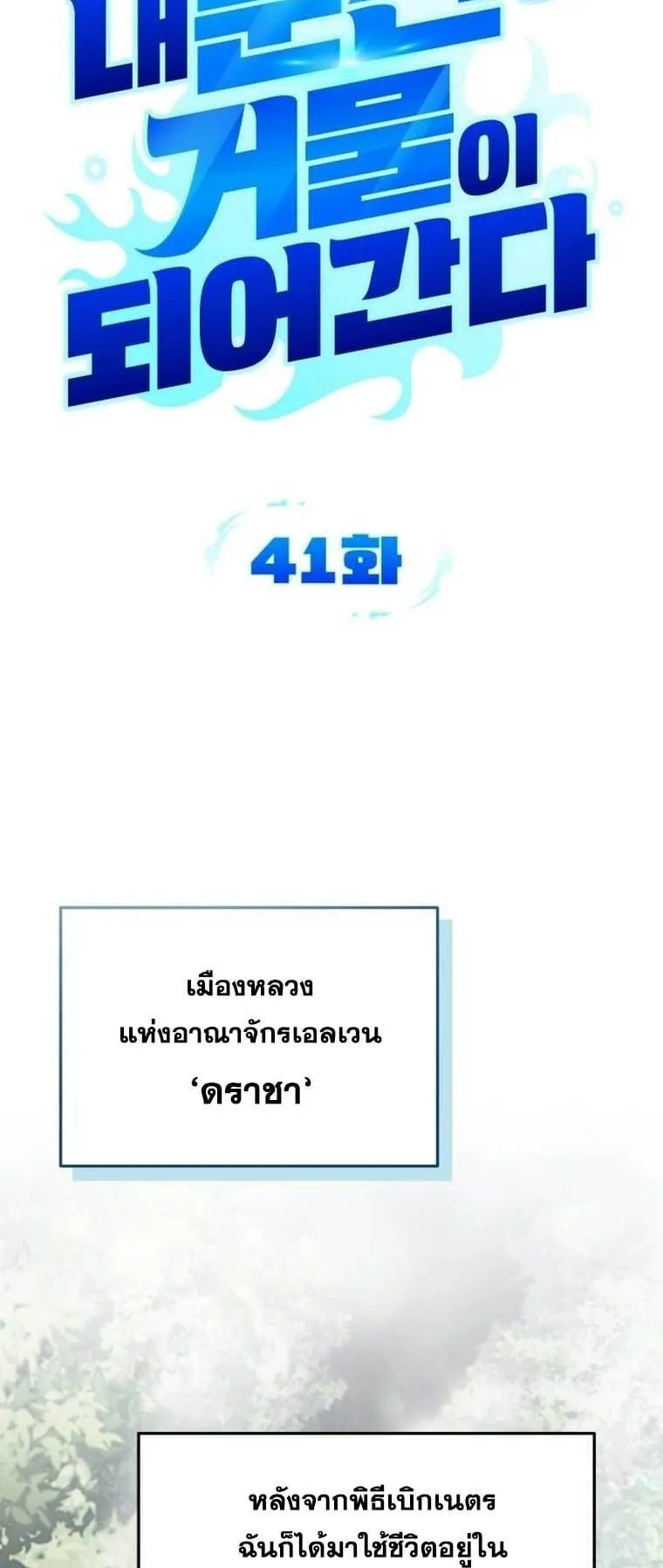 Sovereign of the Infinite Clones ตอนที่ 41 หน้า 23