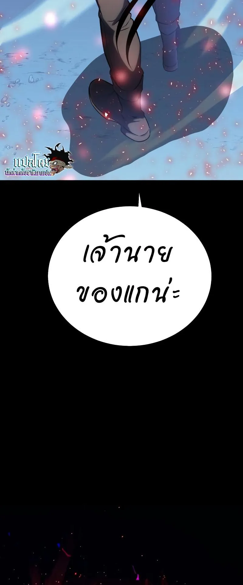 I Killed an Academy Player ตอนที่ 13 หน้า 73