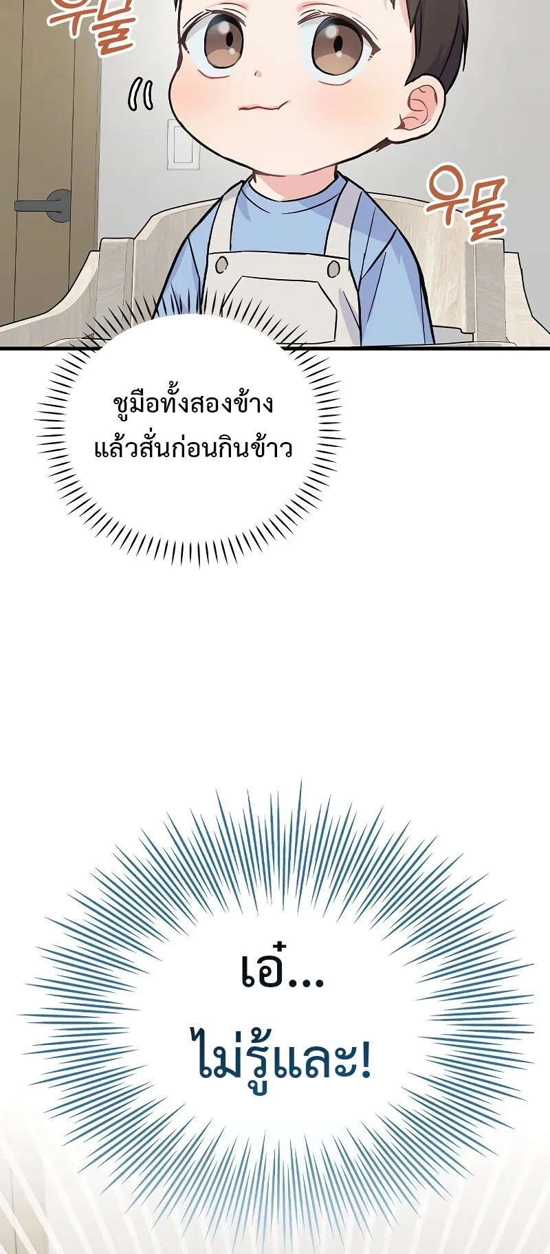Superstar From Age 0 ตอนที่ 2 หน้า 53